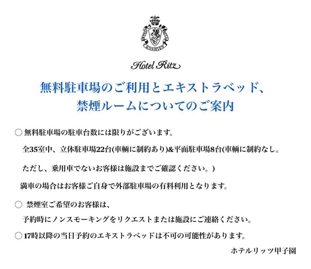 Hotel Ritz Koshien Nishinomiya Extérieur photo