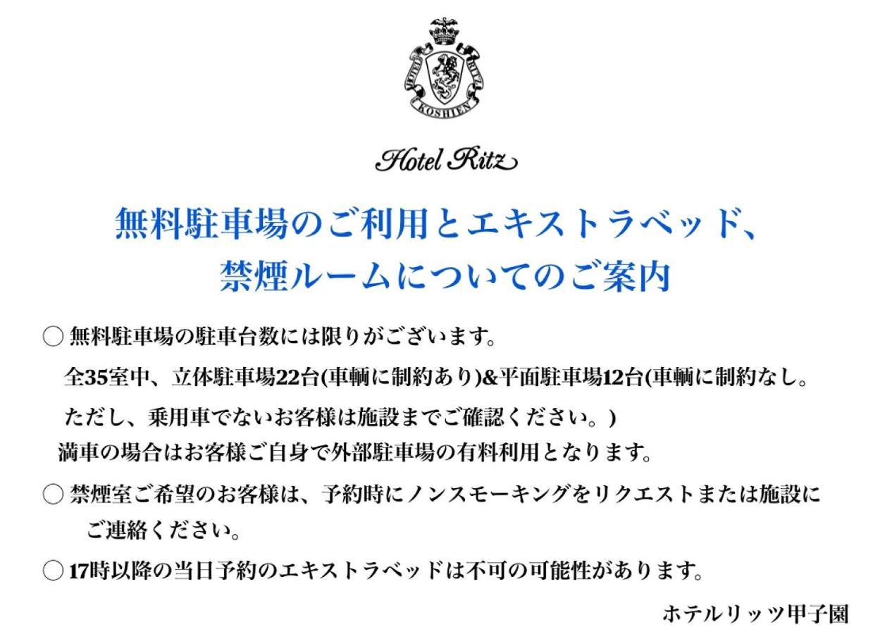 Hotel Ritz Koshien Nishinomiya Extérieur photo