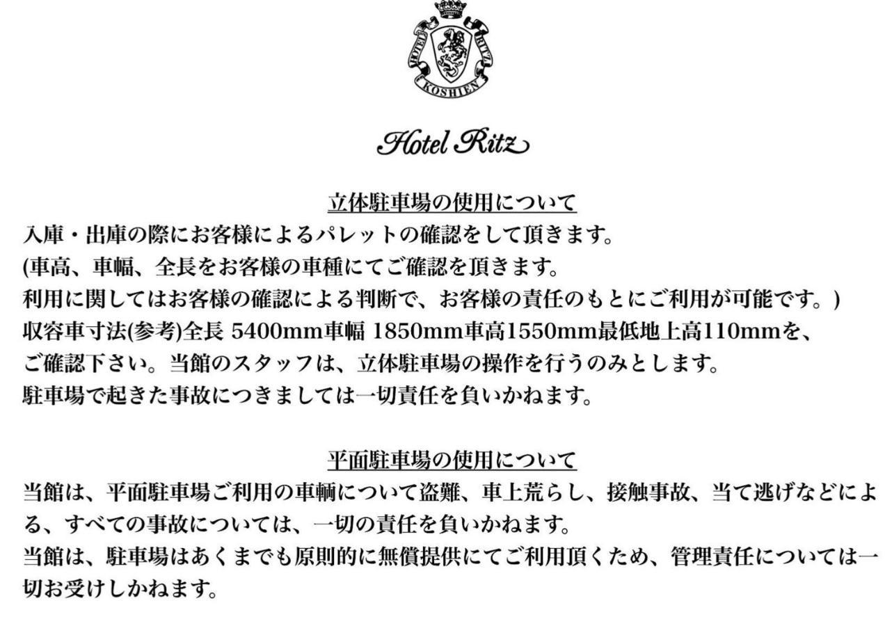 Hotel Ritz Koshien Nishinomiya Extérieur photo